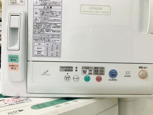 【リサイクルショップどりーむ荒田店】　7456　乾燥機　HITACHI　2015年製　5.5㎏　テスト・掃除済み　へこみあり　【3カ月の保証付き】