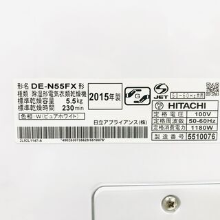 【リサイクルショップどりーむ荒田店】　7456　乾燥機　HITACHI　2015年製　5.5㎏　テスト・掃除済み　へこみあり　【3カ月の保証付き】