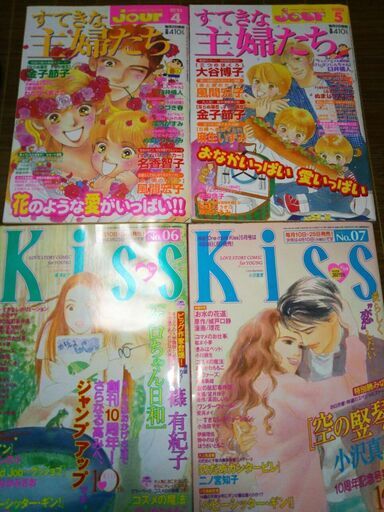 女性マンガ雑誌微熱 主婦たち Kiss コミックフィズ アムールなど19冊 Seiji 下松のマンガ コミック アニメの中古あげます 譲ります ジモティーで不用品の処分