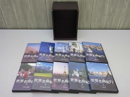 ss1544　中古　ユーキャン　世界名曲紀行　DVD全10巻　専用ボックスU-CAN　名曲　美しい風景　クラシック　全集　セットヒーリング　BGM　落ち着いた　上品