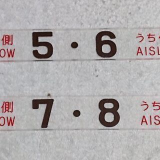 【ネット決済】近鉄特急 指定席番号
