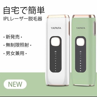 最初2021 IPL多機能脱毛器　無制限照射