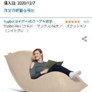 ≪美品≫ヨギボー2点（マックスとロールマックス）