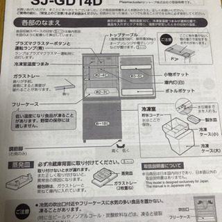 SHARP SJ-GD14D(値段交渉可)