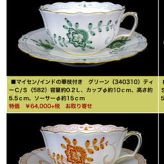 【値下げしました】Meissen カップ&ソーサー 2セット
