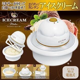 ひんやりアイスクリームメーカー2／ゴールド