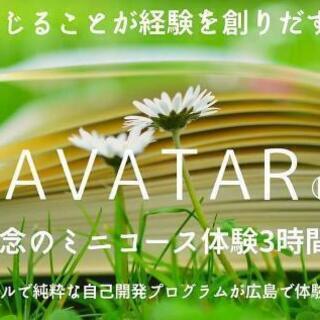 [信じていることを経験する？]意識の探検ワーク会