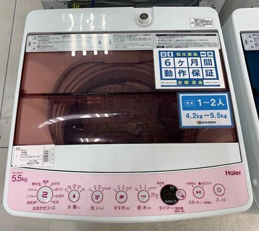 6ヶ月動作保証付　Haier　全自動洗濯機　5.5kg　2018年製【トレファク南柏店】