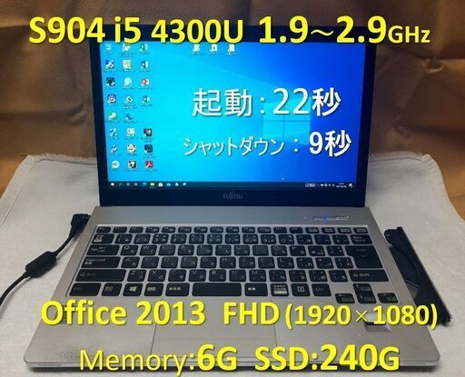 【商談中】LIFEBOOK S904/J i5 1.9~2.9G SSD:240G RAM:6G Office2013 1920×1080