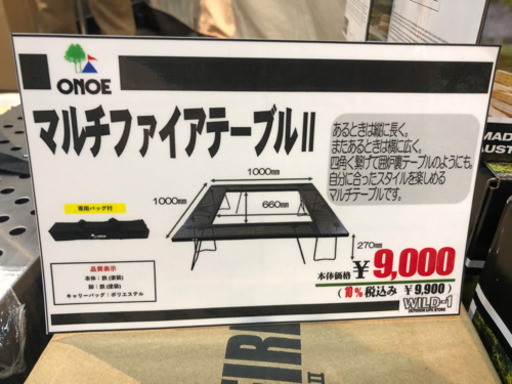 ONOE マルチファイアテーブル