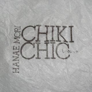 ハナエ モリ　HANAE MORI　「CHIKI CHIC」　し...