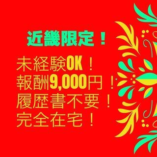 近畿地方限定 完全在宅業務 履歴書不要 簡単単発案件 オレンジリッジ人事部 京都のその他の無料求人広告 アルバイト バイト 募集情報 ジモティー