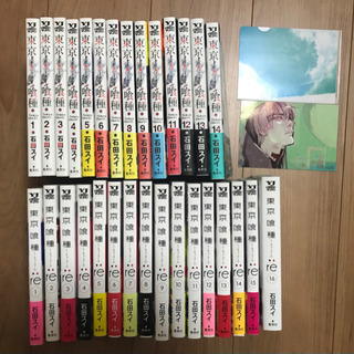 東京喰種 無印 :re 全30巻 全巻セット 漫画 特典
