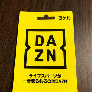 【ネット決済・配送可】DAZN3ヶ月視聴カード