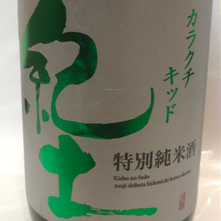 【お話中】特別純米酒　紀土(カラクチキッド) 1.8L