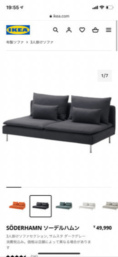 【IKEA】ソファ　ソーデルハムン　【美品です】