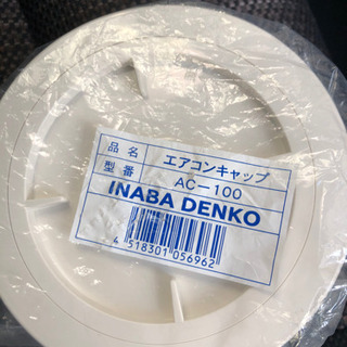 エアコンキャップ　AC-100 INABA DENKO