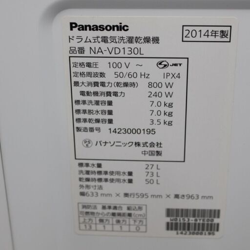 T677) パナソニック ドラム式洗濯乾燥機 NA-VD130L 洗濯7kg 乾燥3.5kg