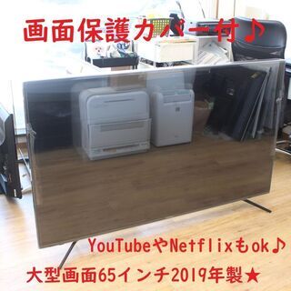 T680)【超美品】画面保護カバー付属★ハイセンス 65E600...