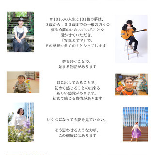【京都初】101人の夢・人生観が詰まった写真展【無料開催】 - イベント