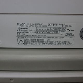ID 961873 5.6K シャープ 2014年 18～20畳 冷暖 AY-D56DX-W 単相 