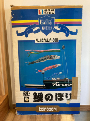 ●フジサワ 鯉のぼりセット 40号ニューマイホームセット
