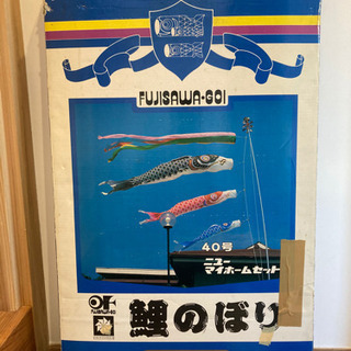 【ネット決済】●フジサワ 鯉のぼりセット 40号ニューマイホームセット