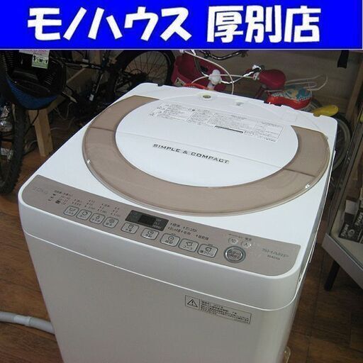 洗濯機 2017年製 7.0kg シャープ 全自動 たて型 大きめ容量 ES-KS70S SHARP 生活家電 新生活 札幌 厚別店