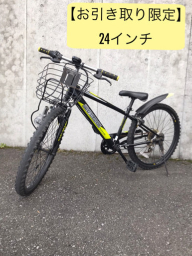 6段変速 24インチ 子ども用 自転車　お引き取り限定