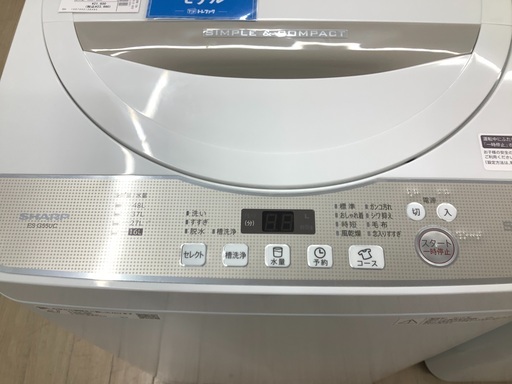 SHARP(シャープ）全自動洗濯機 ES-G55UC-Nのご紹介