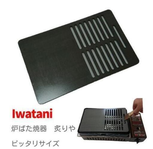 (２) バーベキュー用極厚鉄板 半穴 イワタニ炉ばた焼き器炙りや対応サイズ