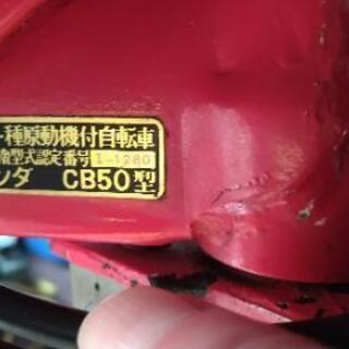 HONDA CB50(不動車)