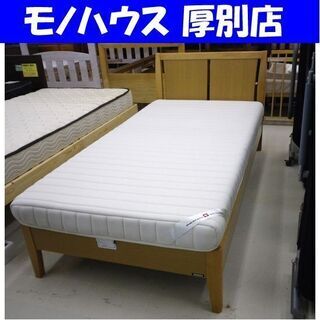 シングルベッドセット 大塚家具 幅97.4×奥行205×高さ85cm 木目調