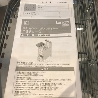 【ネット決済】タニコー　ガスフライヤー