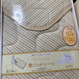 京都西川　綿パイル敷きパッド