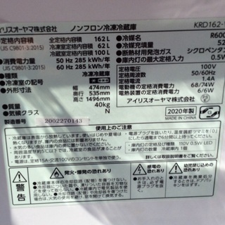 【RKGRE-606】特価！アイリスオーヤマ/162L 2ドア冷凍冷蔵庫/KRD162-W/中古品/2020年製/当社より近隣無料配達！