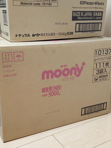 新品】新生児～5000gオムツ 小牧市周辺 /30%off/