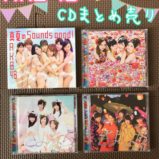 AKB48 CDまとめ売り(DVD付きもあり！)