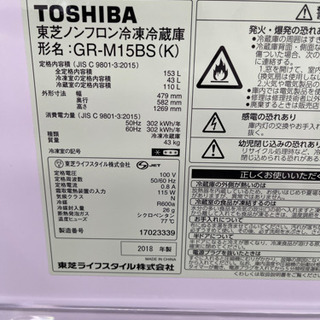 ⭐️TOSHIBA 2018年製冷凍冷蔵庫 GR/M15BS(K)⭐️
