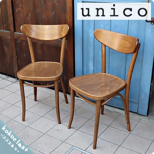 unico(ウニコ)のBLADE(ブレード) ダイニングチェアー2脚セットです！モダンでユニセックスなシンプルチェア。曲木がレトロな木製椅子はダイニングはもちろん寝室などのサイドチェアにも♪(1)