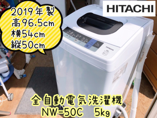 ⑩【327M3】HITACHI 全自動電気洗濯機 5kg NW-50C