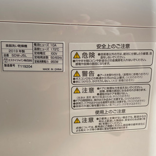 【設置工事不要】 2019年製 食洗機(食器洗い乾燥機)