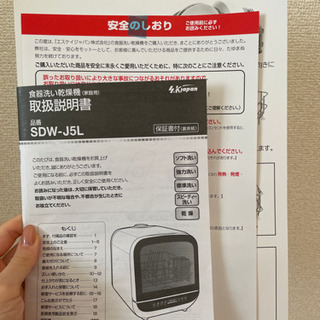 【設置工事不要】 2019年製 食洗機(食器洗い乾燥機)