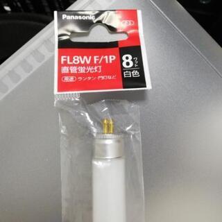 【ネット決済】FL8W F/1P ８ワット　直管蛍光灯