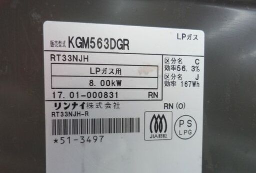 2026年最新】リンナイ kgm563dgの人気アイテム - メルカリ ▷LPガス 