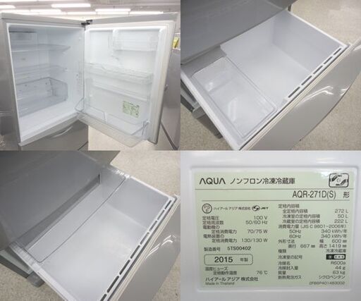 ▻3ドア冷蔵庫 272L 2015年製 200Lクラス AQUA AQR-271D(S) シルバー