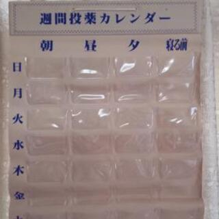 【未使用品】週間投薬カレンダー