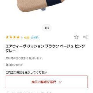 airweave エアーウィーブ 座布団 新品未使用 | pahmc.edu.bd