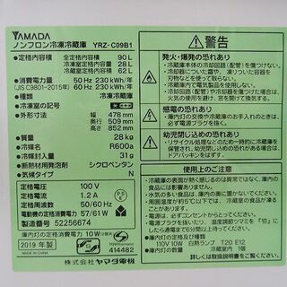 【恵庭】①ヤマダ電機 ハーブリラックス 2ドア冷凍冷蔵庫 YRZ-C09B1 19年 90L 中古品 PayPay支払いOK!