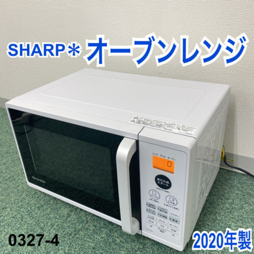 【ご来店限定】＊シャープ  オーブンレンジ 2020年製＊0327-4
